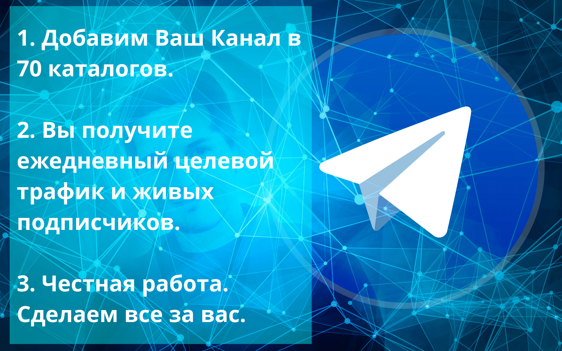 Добавим ваш телеграм канал в 70 каталогов
