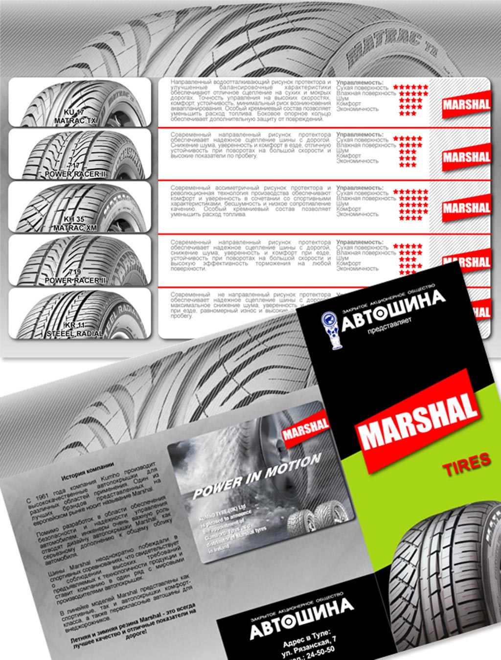 Буклет TyrePlys-Тула