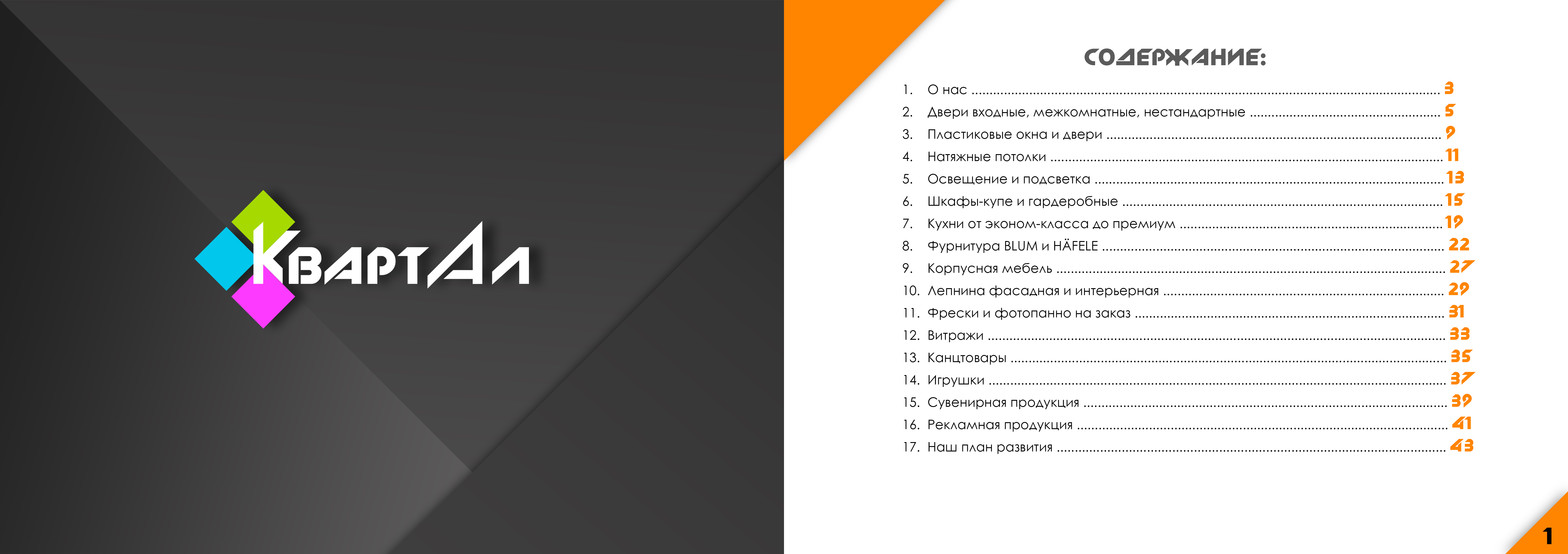 Презентационный альбом