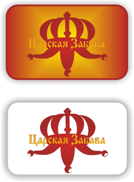 "Царская Забава"