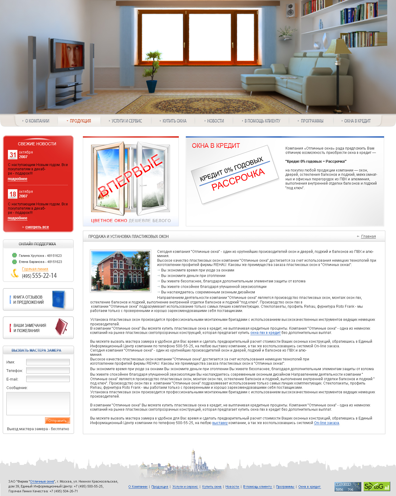 отличные окна