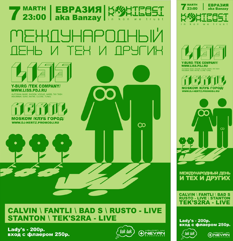 флаер и постер "Мждународный день и тех и других"