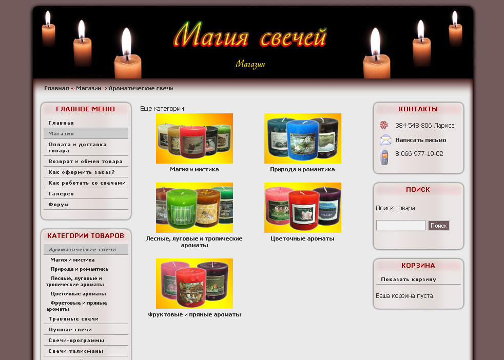 Интернет-магазин "Магия свечей"