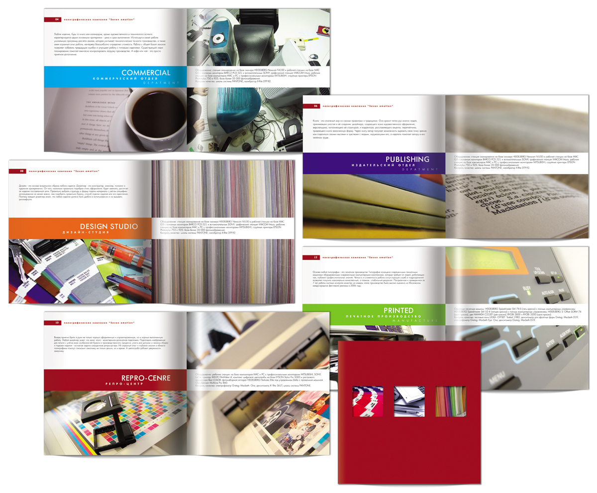 буклет seven emotion