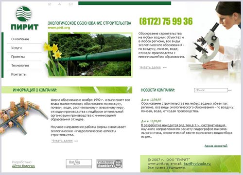 Пирит Макет 2