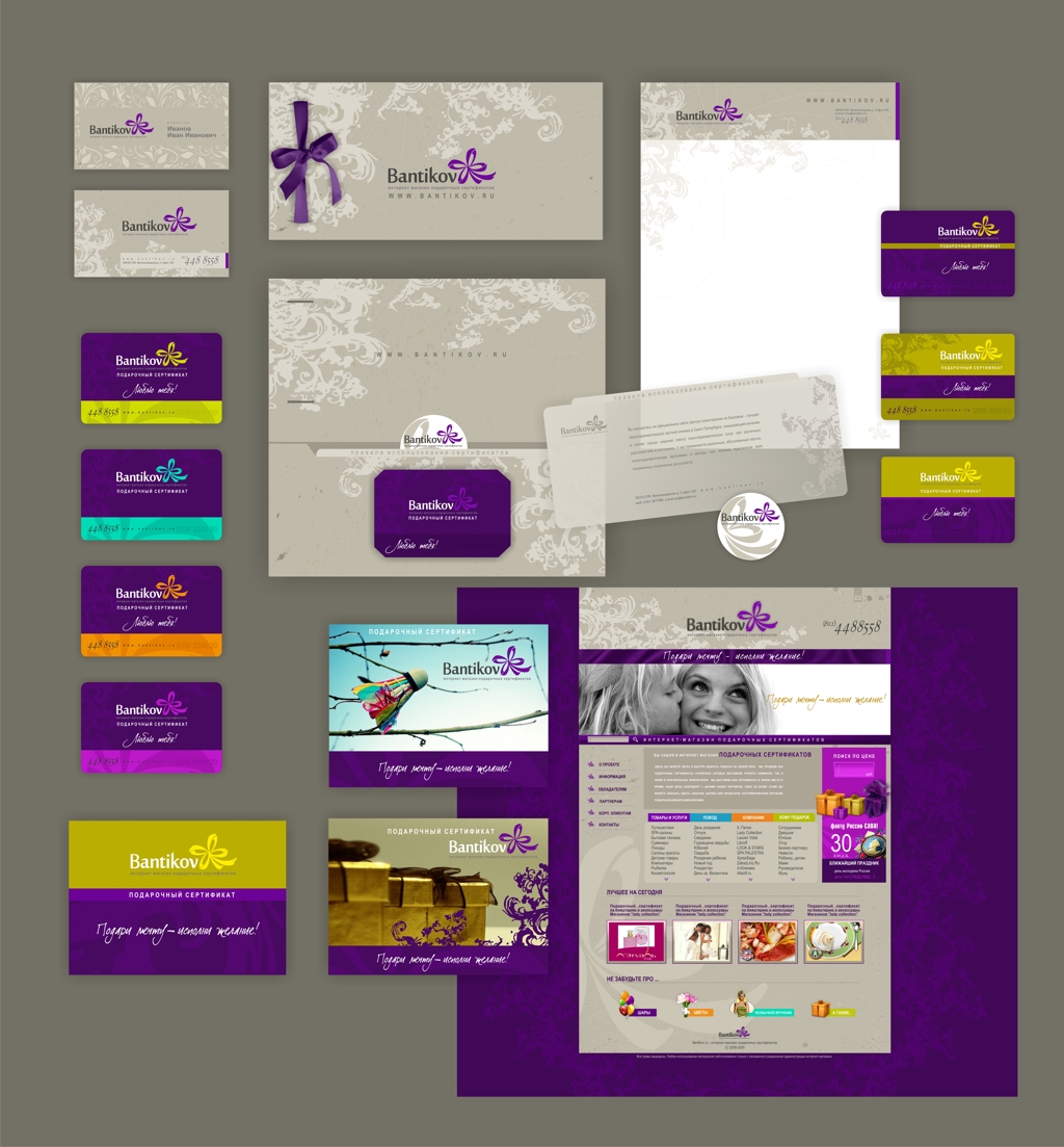 Подарочные сертификаты "Bantikov.ru"