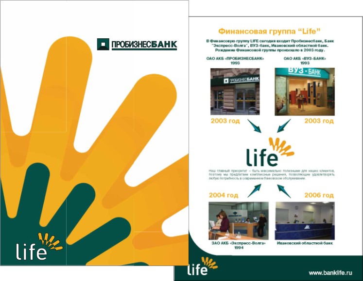 Дизайн и верстка буклета для  "Пробизнесбанка"