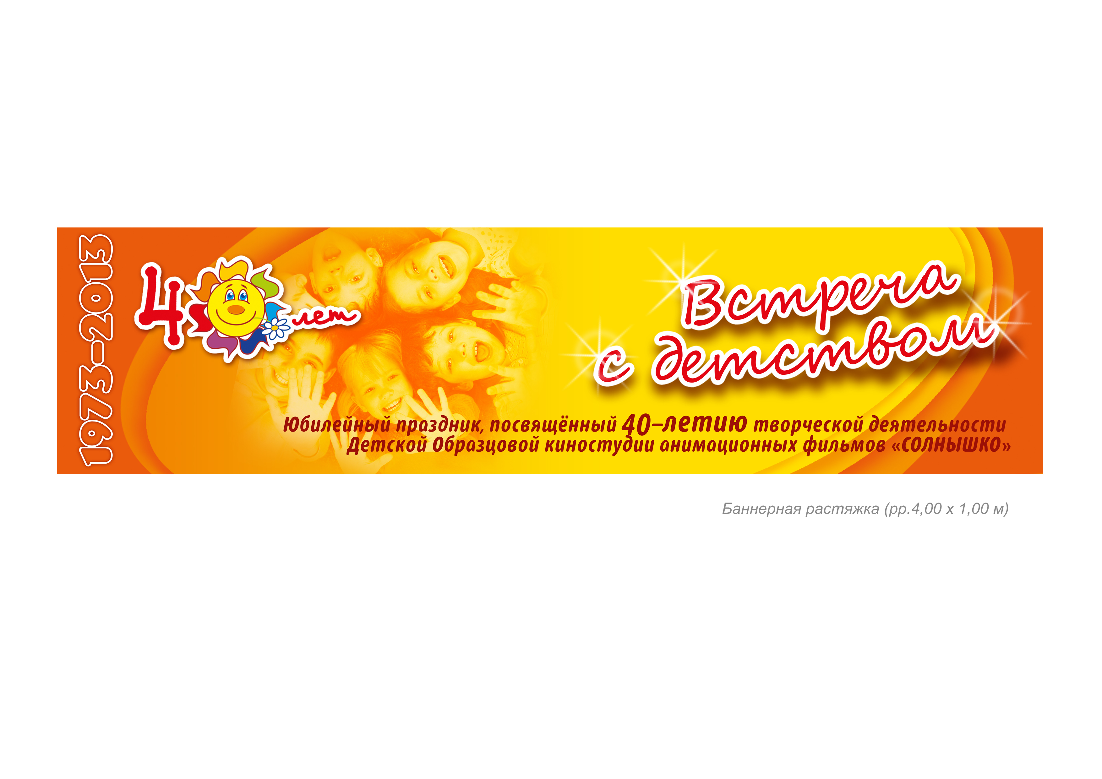 Рекламный баннер