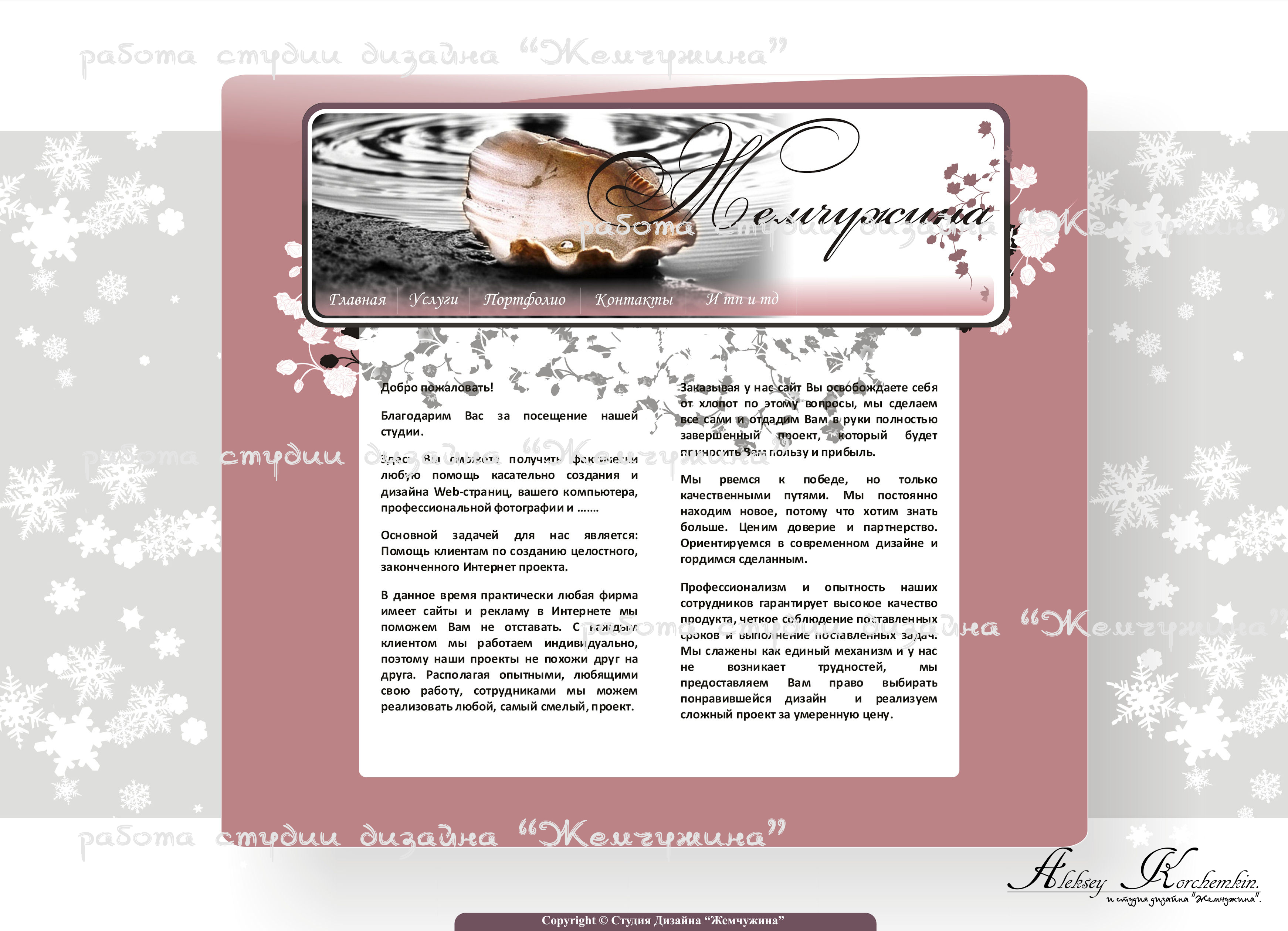 Моя студия "Жемчужина"