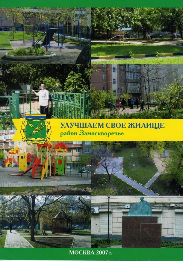 Буклет для управы района Замоскворечье
