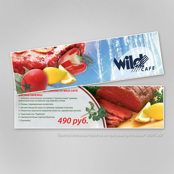 Билет на праздник ресторана "Wild Cafe"