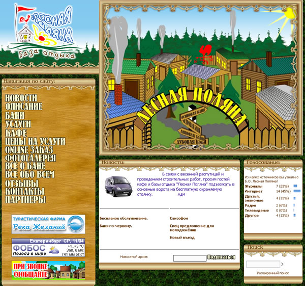 База отдыха "Лесная поляна"