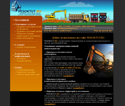 PesokTut.ru