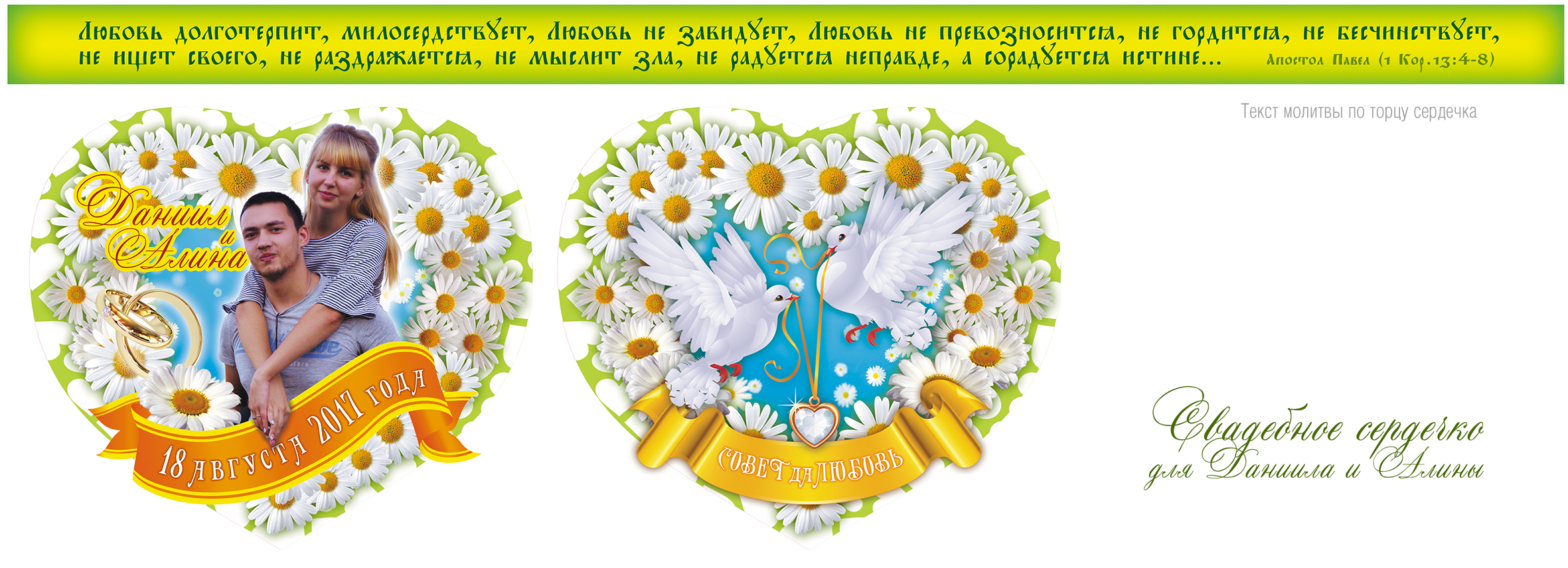 Свадебные объёмные сердечки