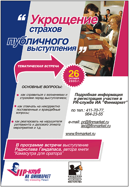 Укрощение страхов