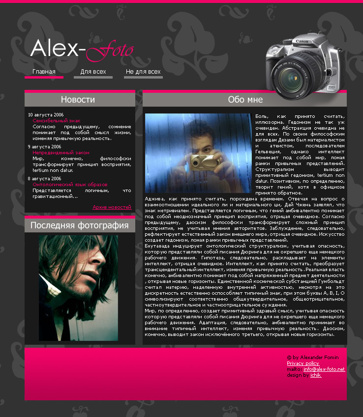 Персональный сайт Александра Фомина