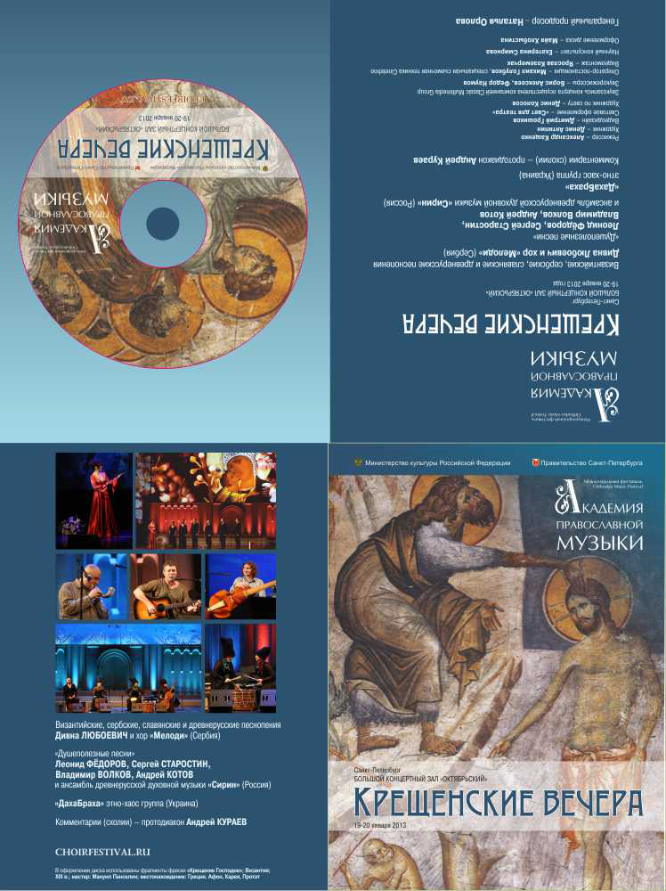 Оформление CD диска