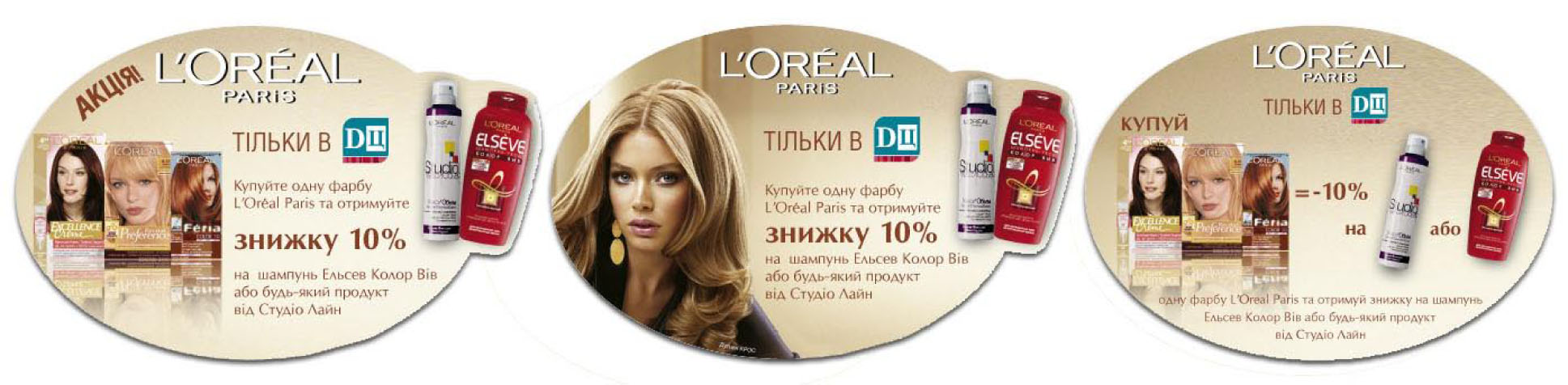 Шевтокер Loreal