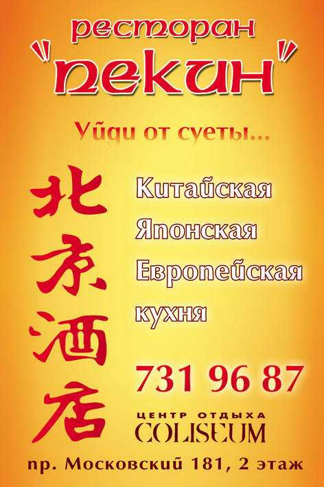 Ресторан "Пекин" (2 вариант)