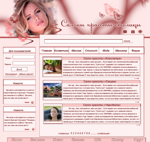 Каталог салонов красоты