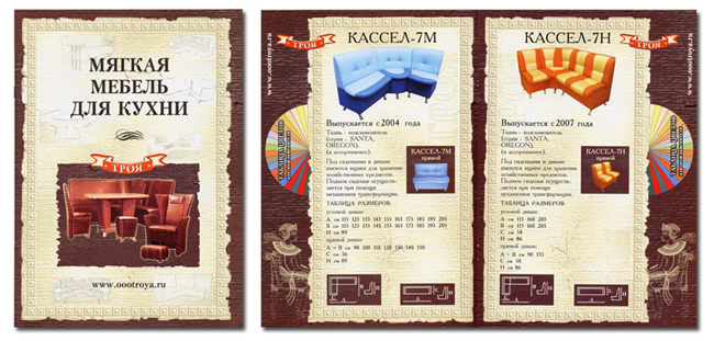Дизайн мебельного каталога "Троя"