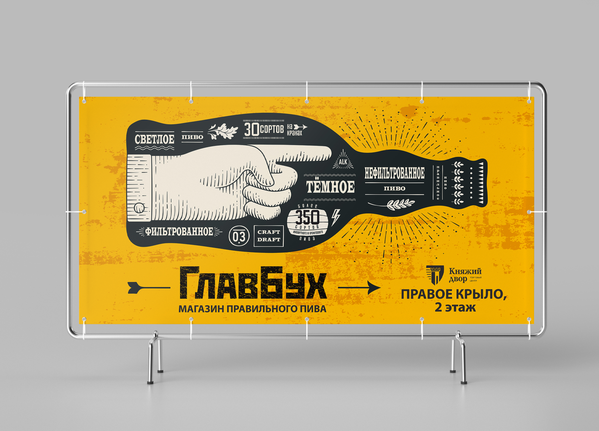 Баннер на забор для "ГЛАВБУХ" магазин правильного пива