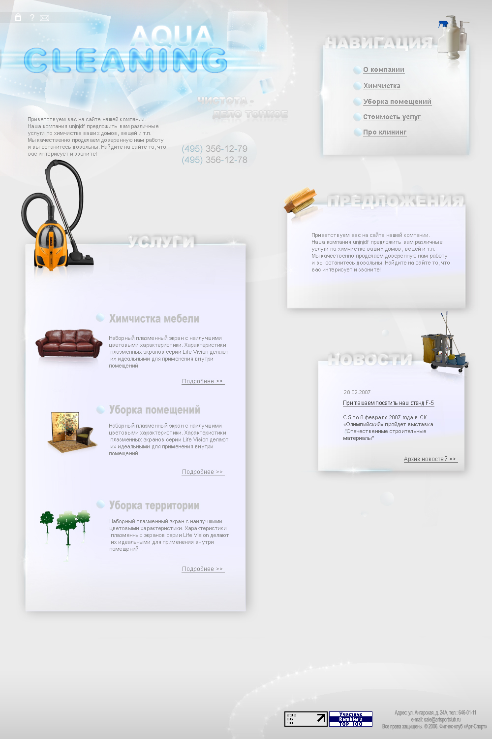 Сателит для сайта по Клинингу