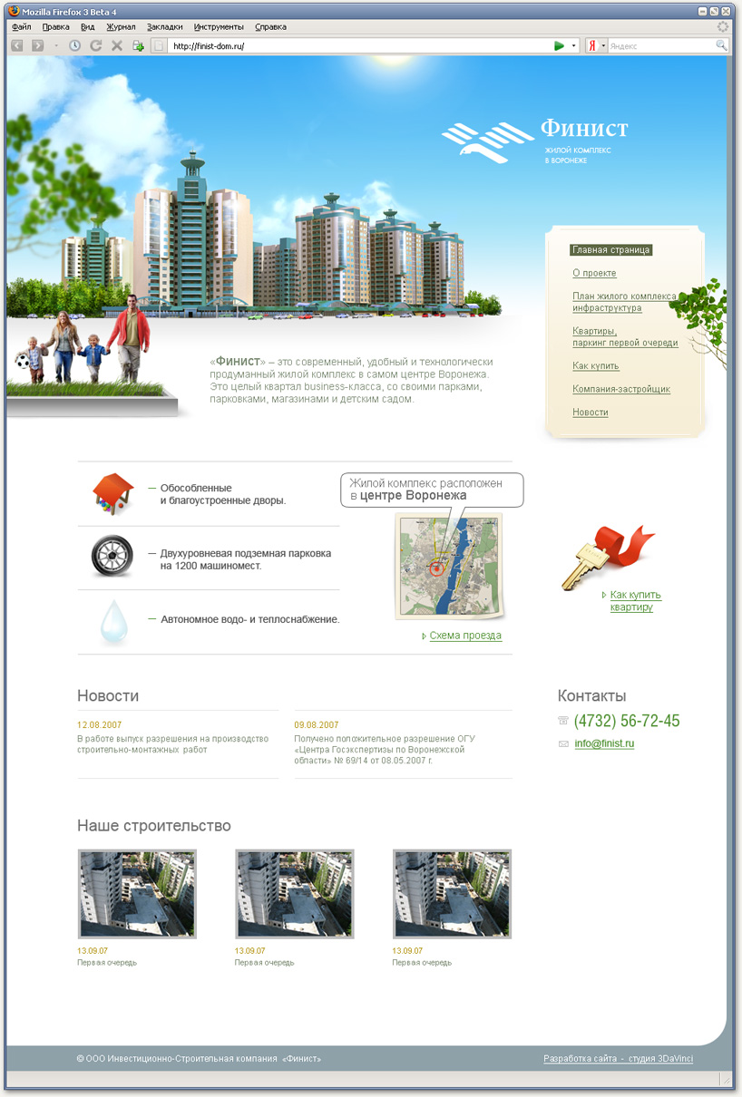 Жилой комплекс «Финист»