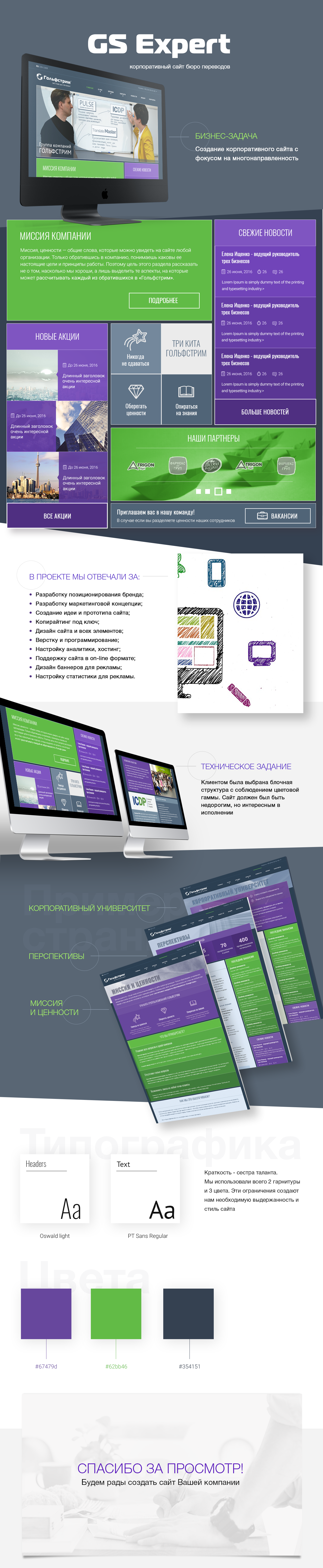 Корпоративный сайт GS Expert