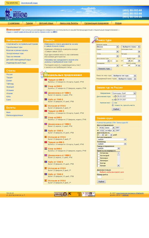 Туристическая фирма "Weekend"