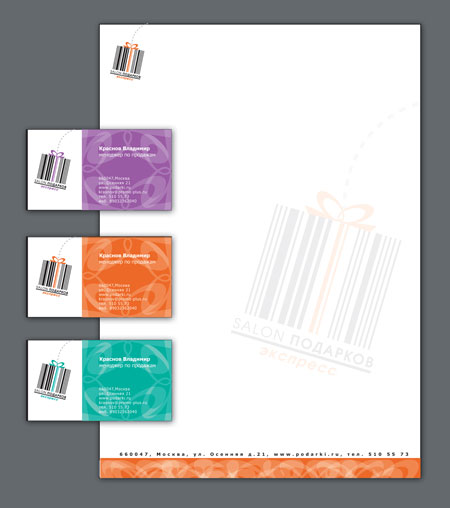 Фирменный стиль для магазина "Подарки"