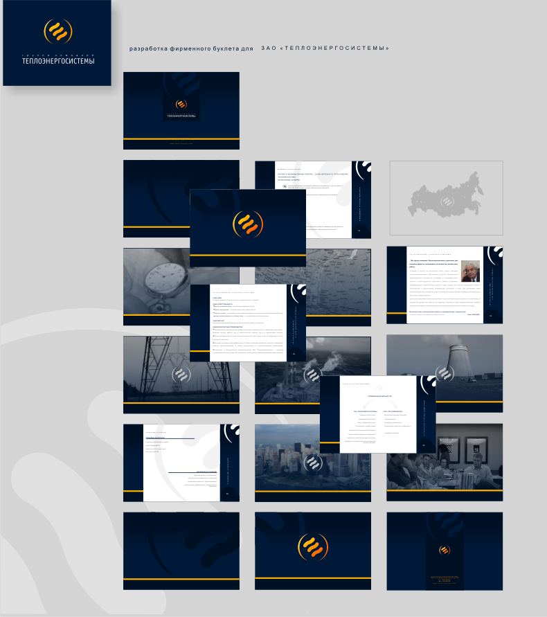 Буклет «ТеплоЭнергоСистемы "
