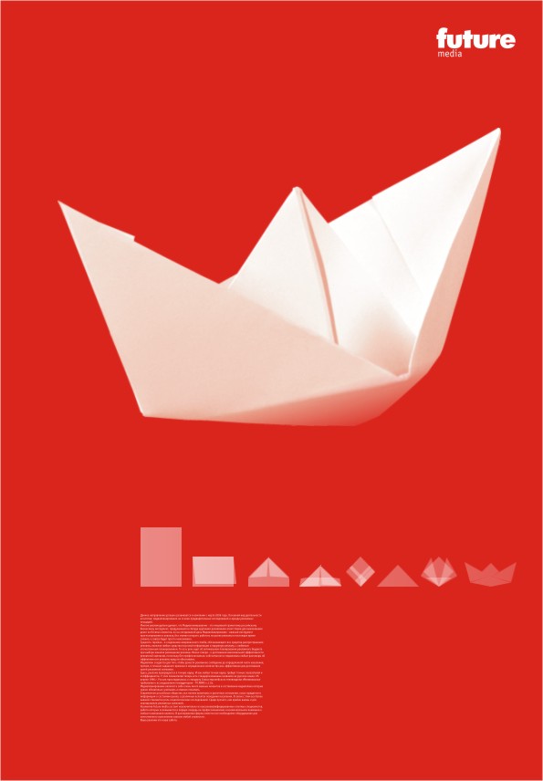 Рекламное агентство "Future" направление "Media"