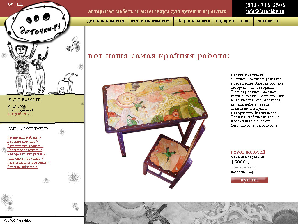 Дизайн сайта ДЕТОЧКИ