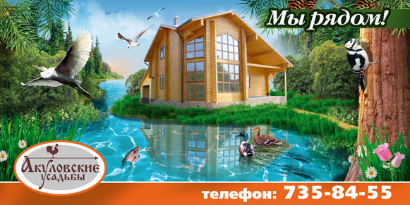 Щит 3х6 "Акуловские усадьбы"