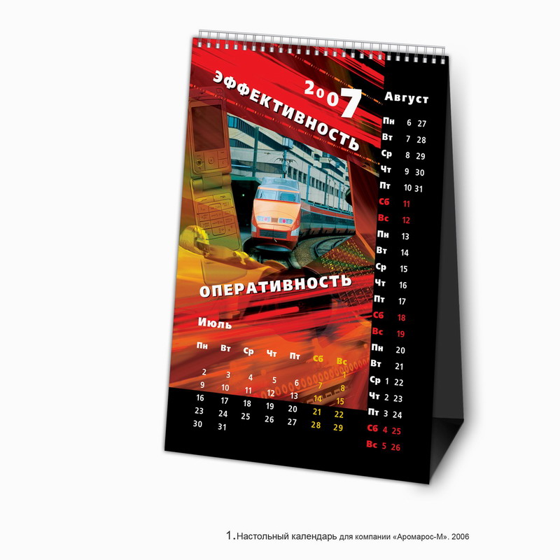 календарь настольный