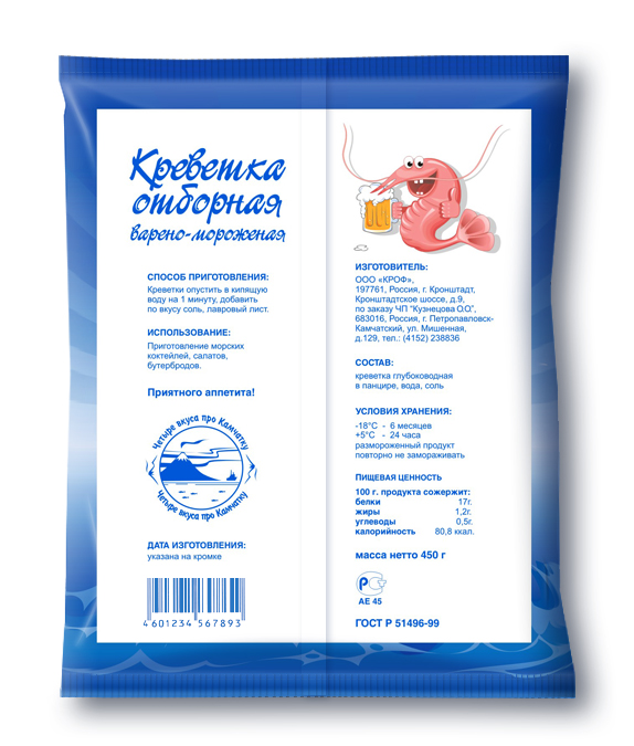 Упаковка для креветок оборот