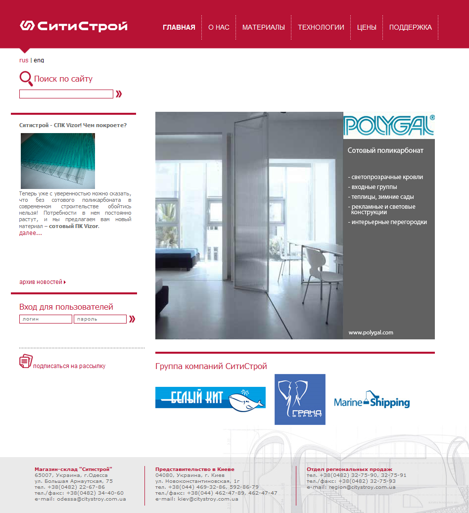 Сайт компании "Ситистрой"