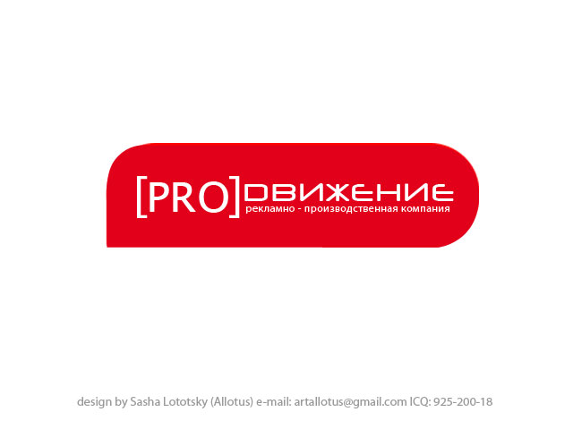 PROдвижение