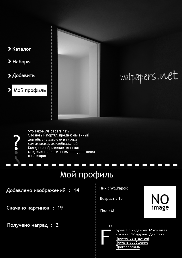"Walpapers.net" page "my profile" (пример страницы