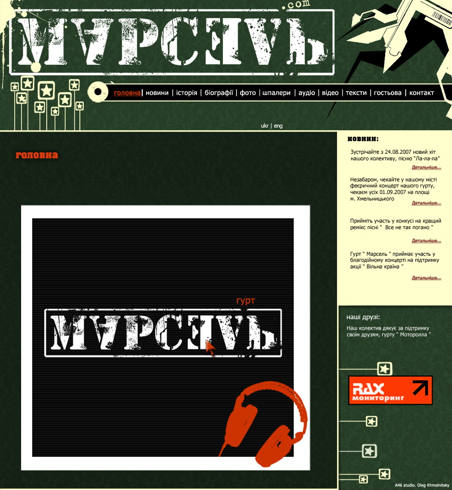 Сайт групы "Марсель"