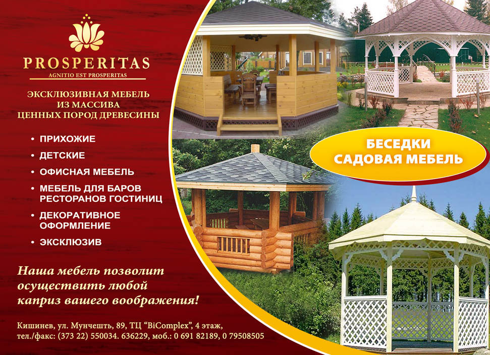 "PROSPERITAS" - рекламный макет