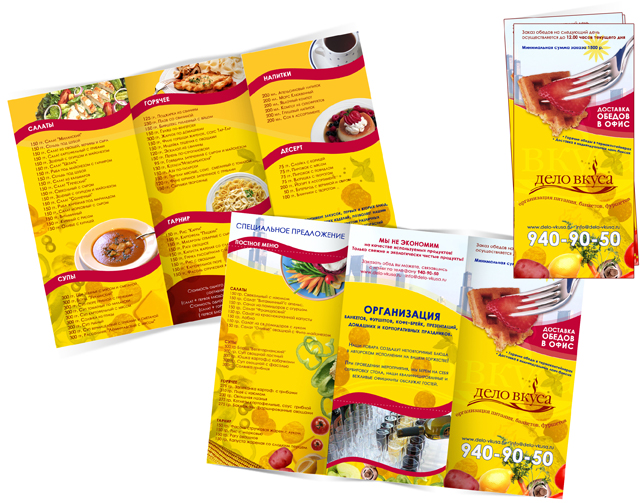 Лифлет «Дело Вкуса», А4