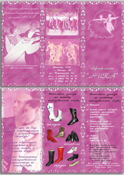 Буклет, обувной салон