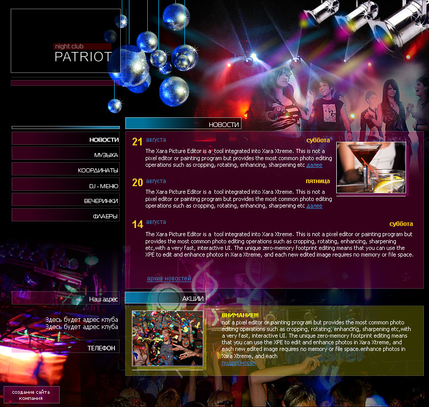 Ночной клуб Патриот