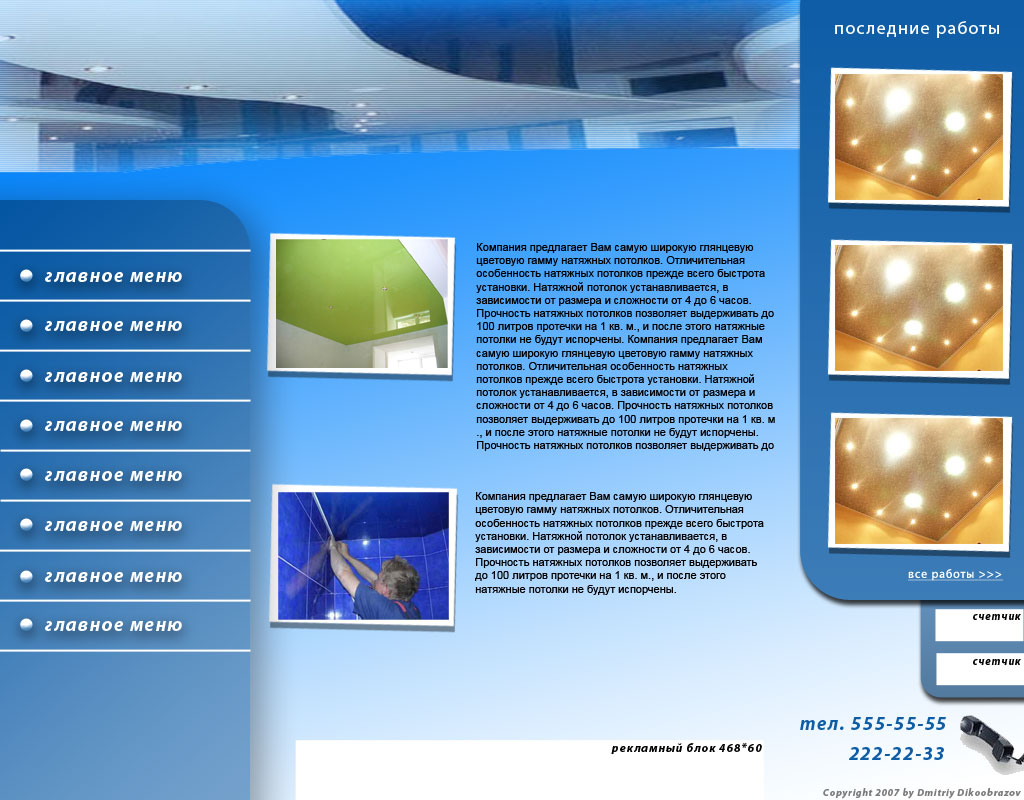 Натяжные потолки