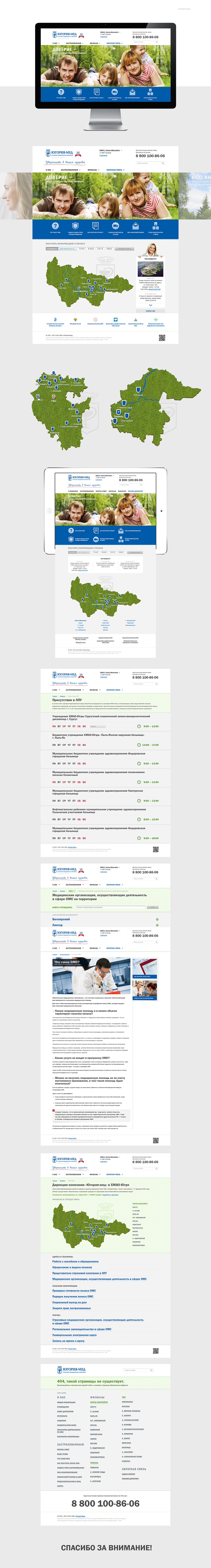 «Югория-Мед» дизайн сайта