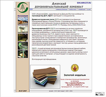 Амурский Деревообрабатывающий Комбинат