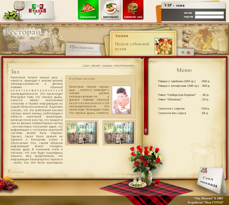 Ресторан Чао Италия