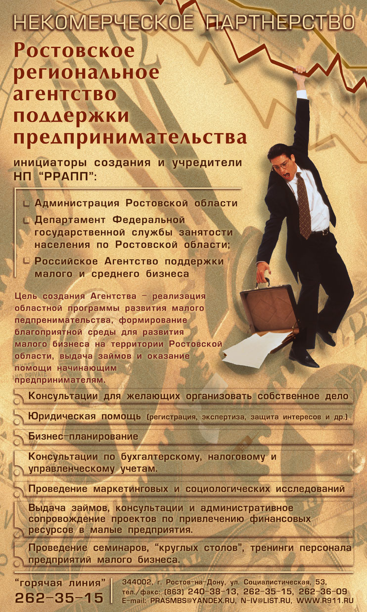 флайер для агентства поддержки предпринимателей